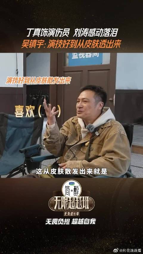 丁真演哭刘涛