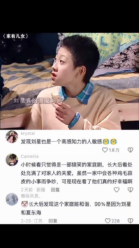 刘星真的说明了不会做题不代表不会做人