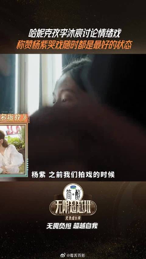 李沐宸说杨紫哭戏每条都情绪饱满