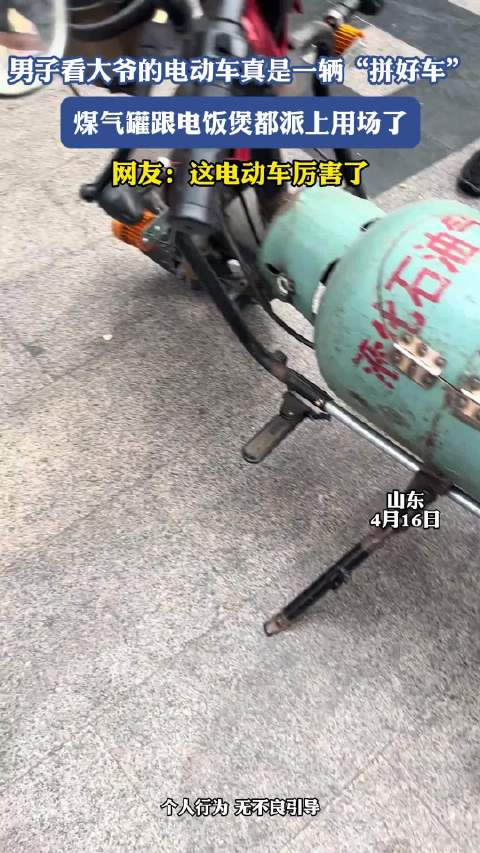 男子看大爷的电动车真是一辆“拼好车”，煤气罐跟电饭煲都派上用场了！
