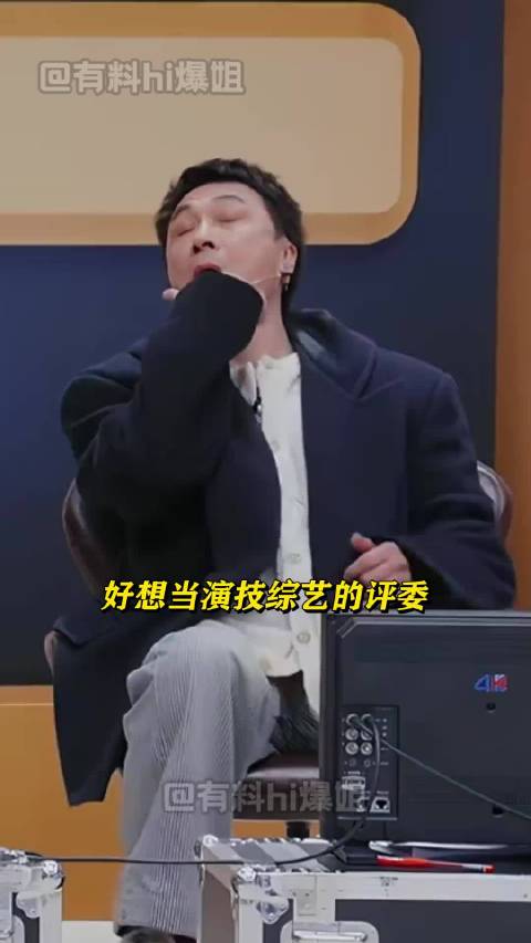 好想当演技综艺的评委 难听的话当场说了 无限超越班 吴镇宇