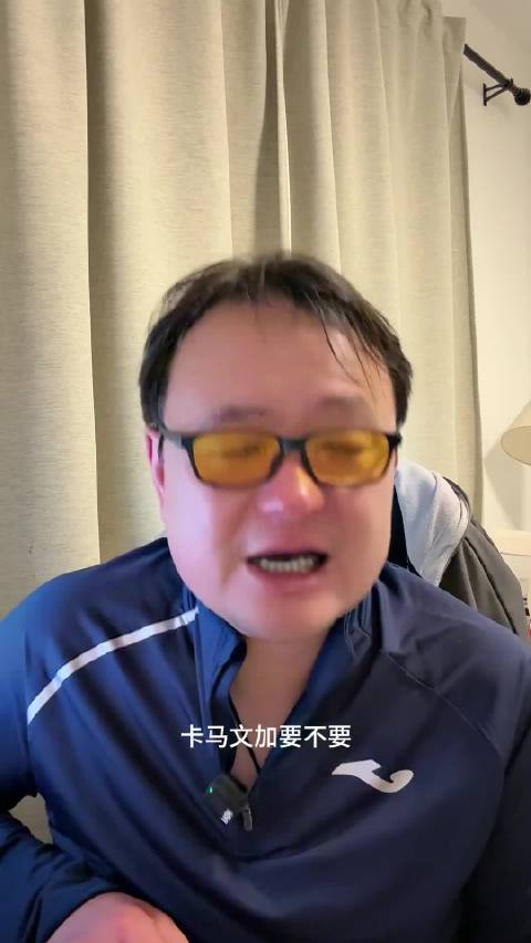 昨天直播有朋友问卡马文加巴萨要不要？
