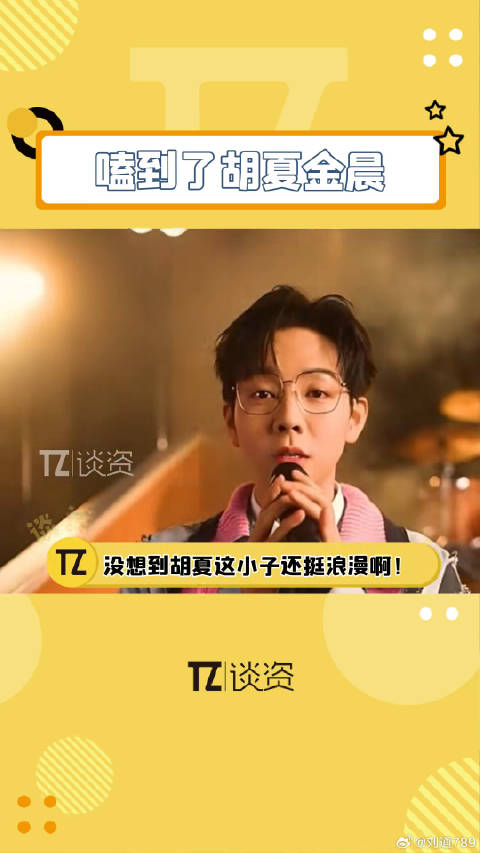 胡夏曾透露暗恋女艺人，视频线索指向金晨