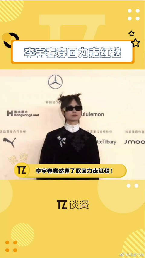 别家为了高定卷生卷死，咱们李宇春穿回力走红毯
