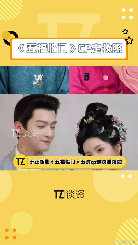 五福临门官宣了五组cp，来看看哪一对最有cp感呢！卢昱晓 微博VC计划