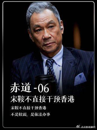 赤道：宋鞍不直接干预香港，是依法办事，非软弱， 张学友