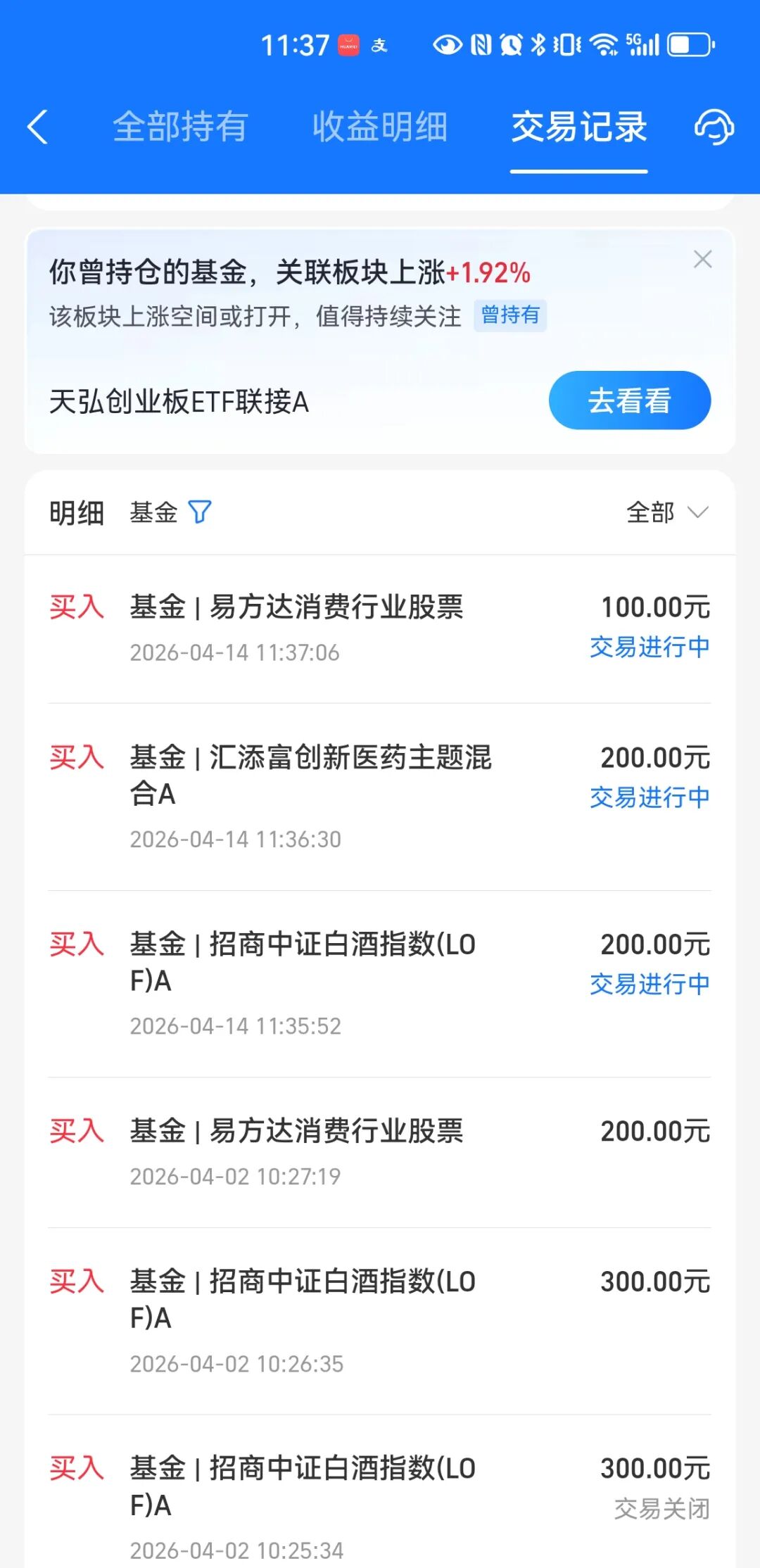 基金定投第420期:继续白酒消费医药