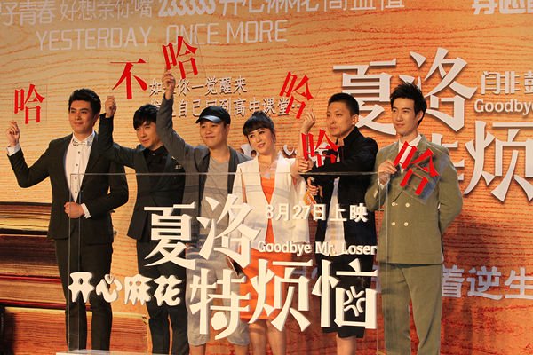 《夏洛特烦恼》 沈腾:同题材别来打