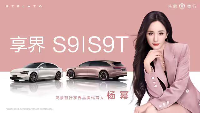杨幂代言某汽车品牌！