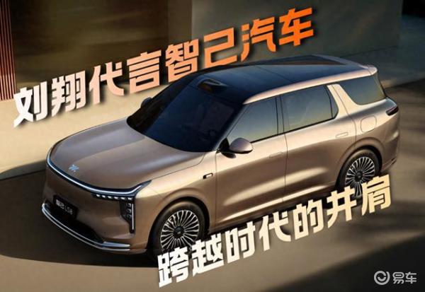 跨越时代的并肩——飞人刘翔代言智己汽车,中国智造迈向新高度