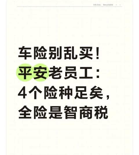 车险别乱买!平安老员工:4个险种足矣，全险是智商税