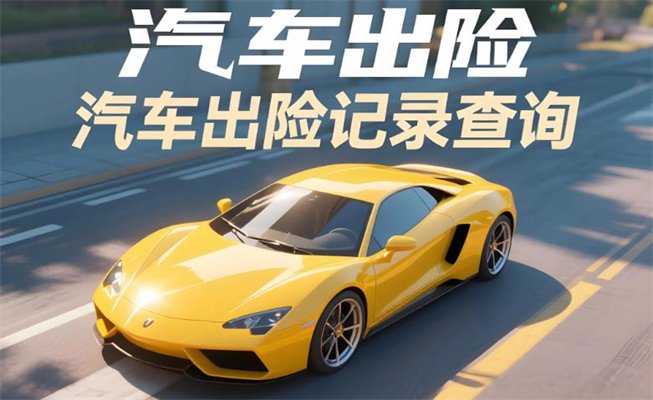 怎么查自己给汽车买了什么保险，查不到自己给汽车买的保险怎么办|新闻资讯 商用车网
