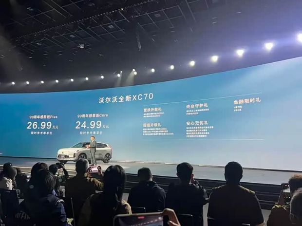售价24.99-26.99万元,全新沃尔沃XC70 99周年感恩版上市