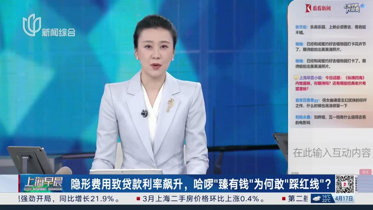 隐形费用致贷款利率飙升，哈啰“臻有钱”为何敢“踩红线”？