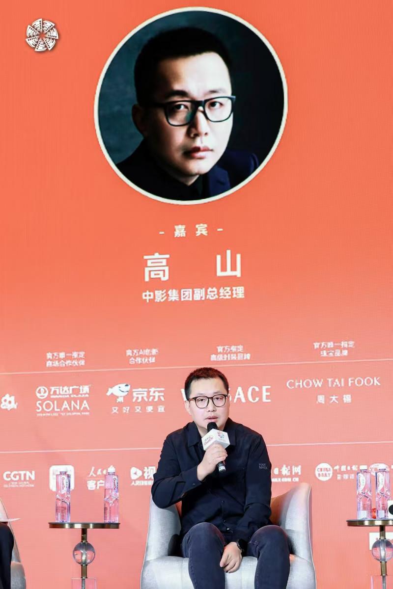 第十六届北影节 产业论坛举行，中影集团副总经理高山：口碑决定票房