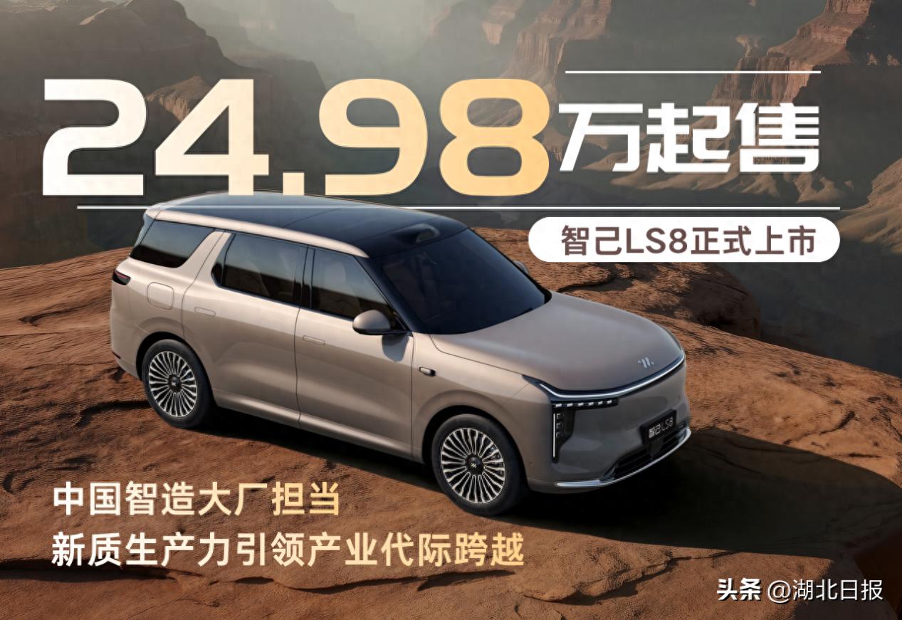 新质生产力引领产业代际跨越,智己LS8上市彰显中国智造大厂担当