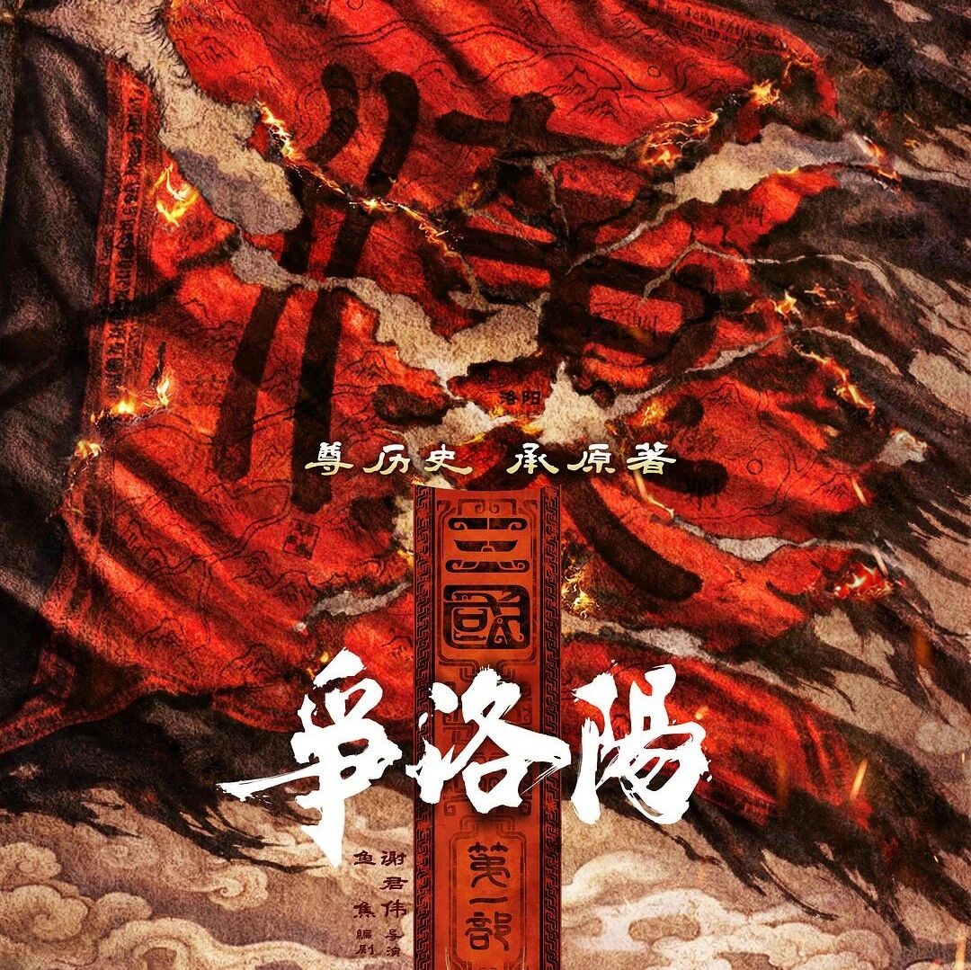 【票·影讯】《玩具总动员5》、诺兰《记忆碎片》确认引进，追光《三国第一部》、《纵横四海》等多片定档