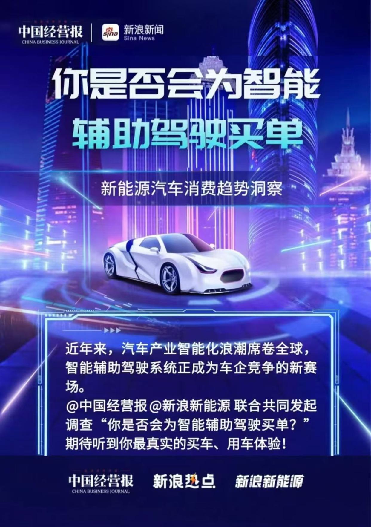 独家调研|你是否会为智能辅助驾驶买单?