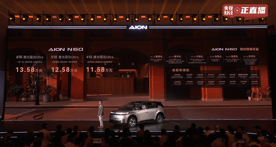 全系标配激光雷达埃安N60开启预售预售价11.58万元起