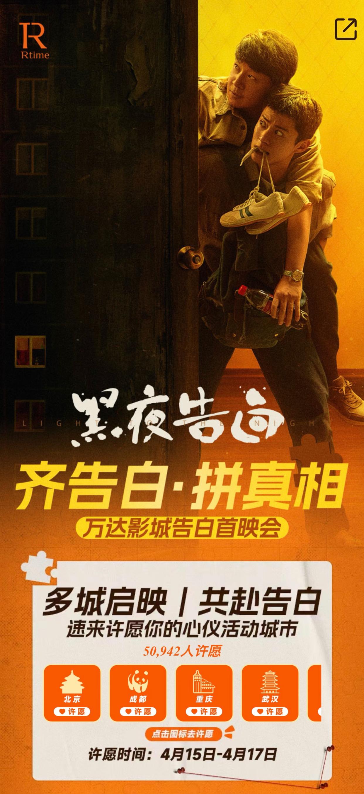 影院入局剧集领域!《黑夜告白》告白首映会正式开启