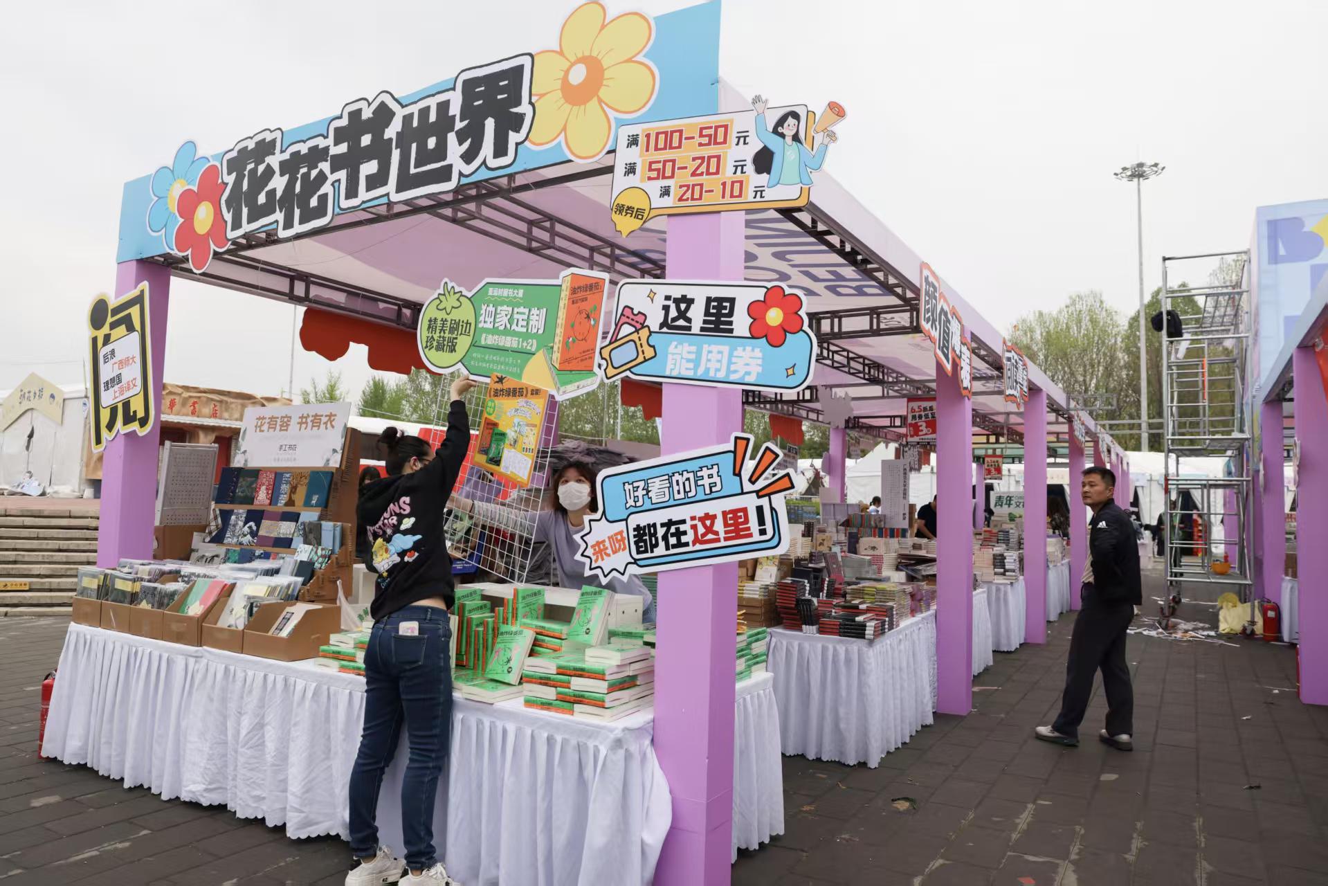 朝陽公園展場融合傳統文化與潮流表達，展現書市年輕態、文藝範兒的新面貌。新京報記者 浦峰 攝