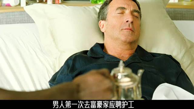 真人真事改编，一部治愈你一生的电影 深度解析《触不可及》