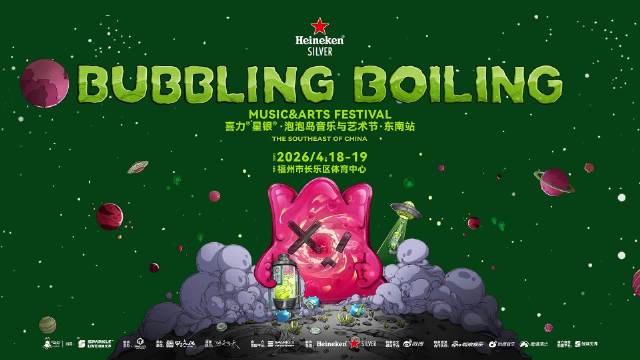 福州泡泡岛音乐节首日开唱，陈粒林宥嘉王源轮番登场
