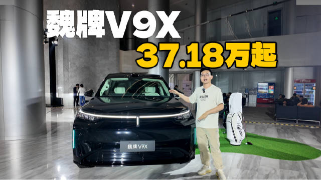 魏牌V9X预售37.18万元起，CLTC续航470km，魏建军站台