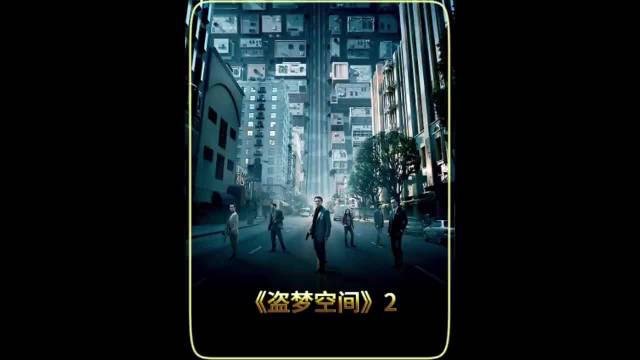 盗梦空间