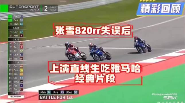 张雪机车实力碾压雅马哈杜卡迪！