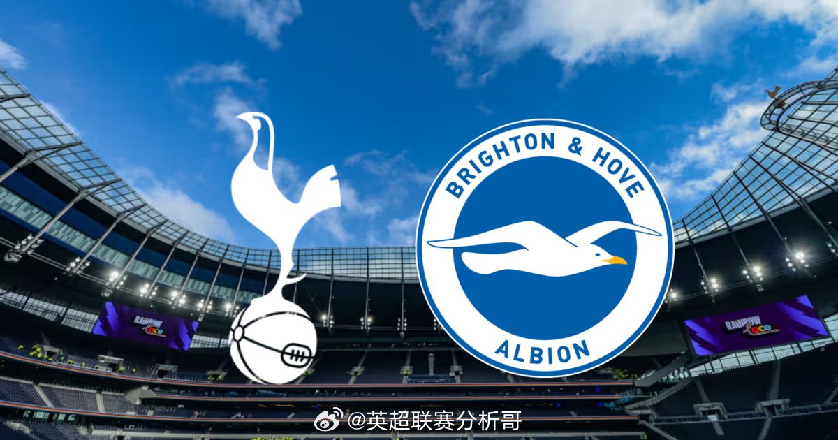 英超保级大战热刺主场迎战布莱顿,攻防数据对比悬殊