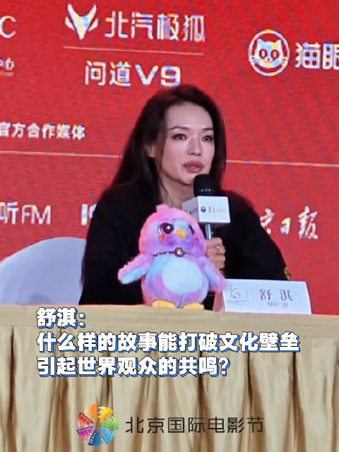 舒淇谈导演创作：真诚故事才能打动世界观众