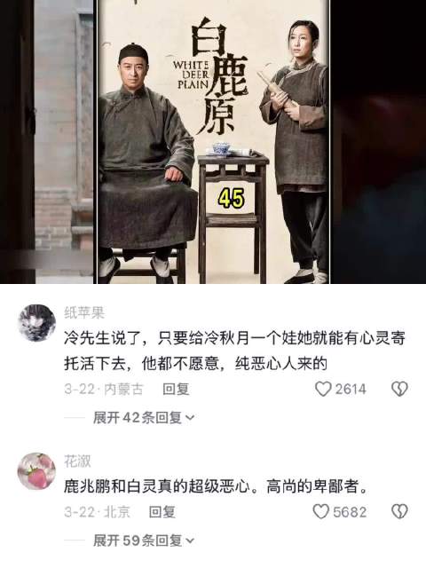 爱而不得，冷秋月悲惨的一生 白鹿原｜张嘉译｜秦海璐