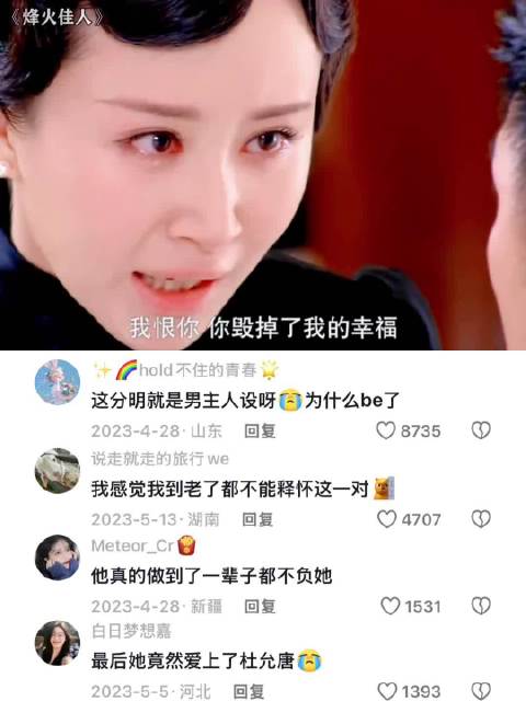 你来晚了一步 错过了我的一生 烽火佳人｜舒畅 乔振宇