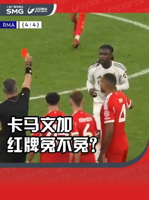 拜仁晋级欧冠四强，皇马十人应战遭逆转