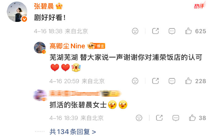 张碧晨为何会空降《蜜语纪》主演高卿尘的直播间？