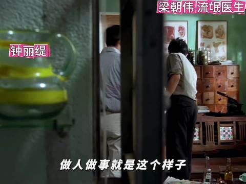 梁朝伟刘青云片场互动，男子汉拒泪赠物引关注