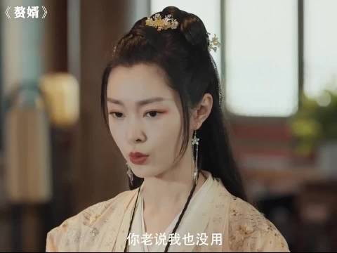 文母娘想抱孙子怎么办"赘婿 "郭麒麟宋轶蒋依依高曙光尚语贤岳旸刘冠麟