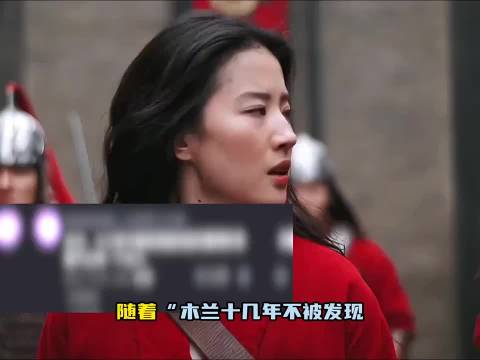 花木兰的结局不该是这样 也不会是这样的