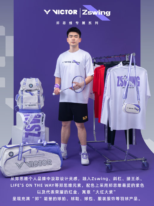 郑思维创立的羽毛球品牌“This Win”理念是什么？