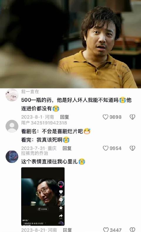“他就想活命 他有什么罪！” 我不是药神 徐铮 王传君