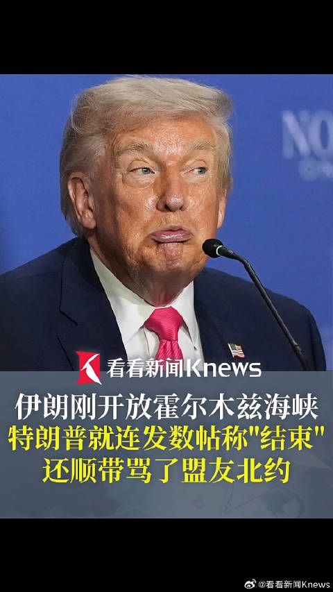 特朗普再骂北约纸老虎