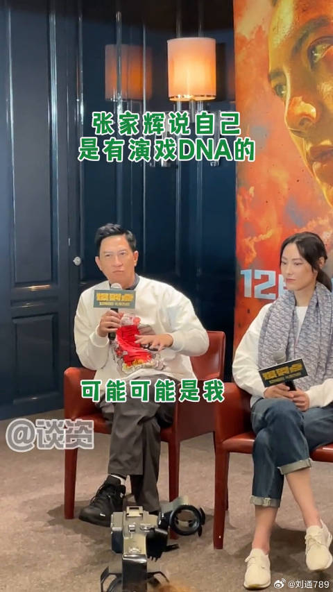 张家辉称天生有演戏DNA