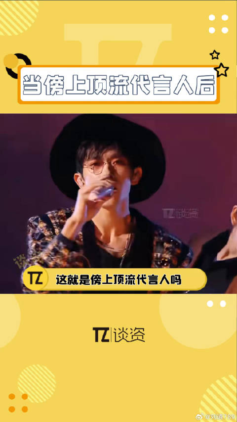 瑞官宣了这就是傍上顶流代言人吗