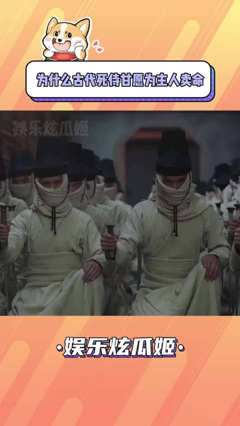 为什么古代死侍能心甘情愿为主人卖命？