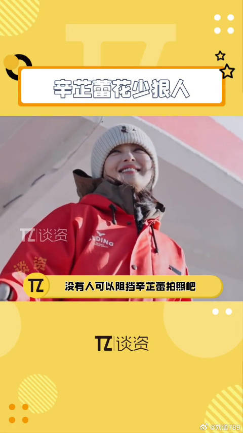 没有人能阻挡王安宇 秦岚 微博VC计划
