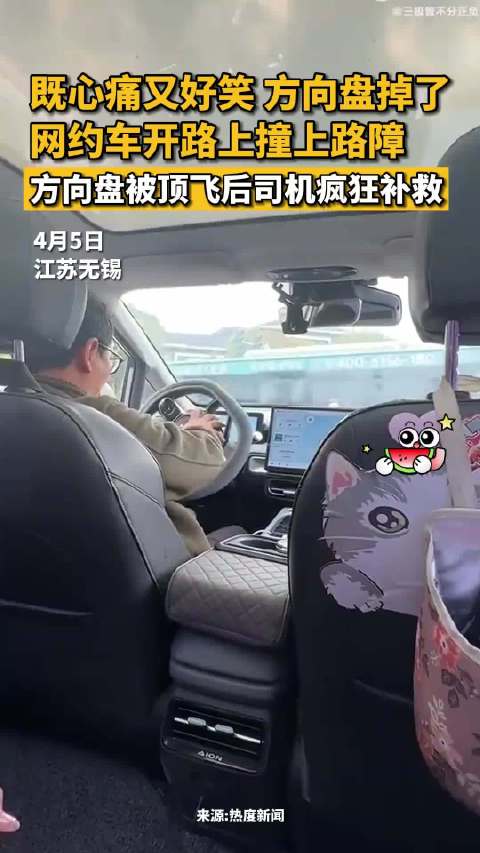 既心痛又好笑方向盘掉了，网约车开路上撞上路障方向盘被顶飞后，司机疯狂补救