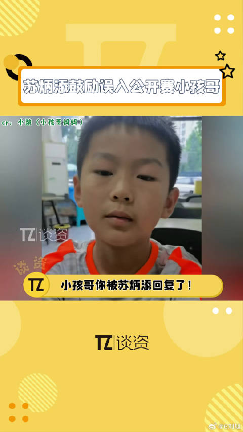 苏炳添鼓励误入公开赛小选手