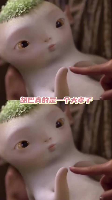 胡巴真是特孝顺一孩子、捉妖记、胡巴、井柏然、白百合、孝顺