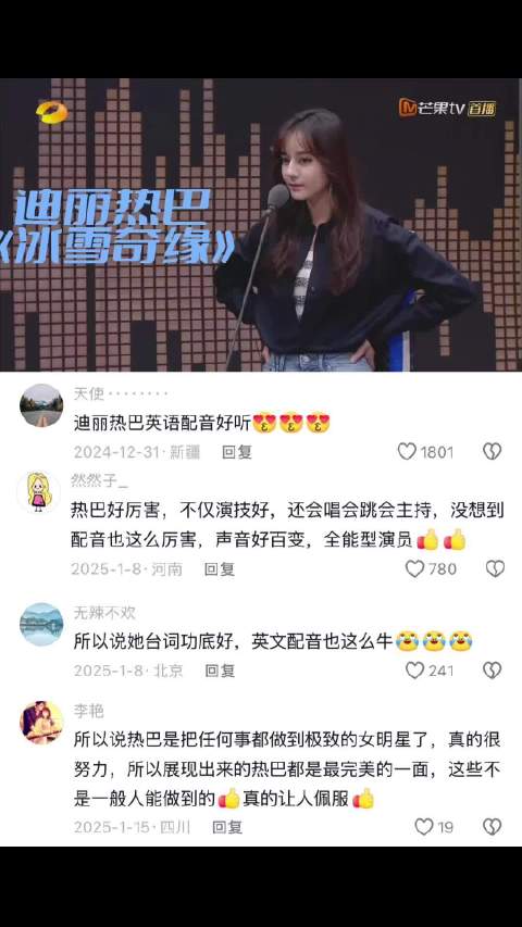迪丽热巴配音冰雪奇缘，可惜只参加了一期，配音好有天赋